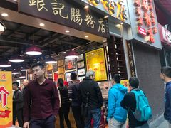 门面-荔银肠粉(广州天河华利路店)