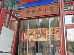 -李小老烧饼(常营民族家园店)