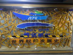 -泰达航母主题公园