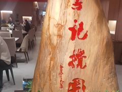 -李记搅团•非遗陕菜(三桥店)