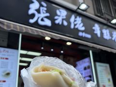 -张果佬年糕卷(科巷店)