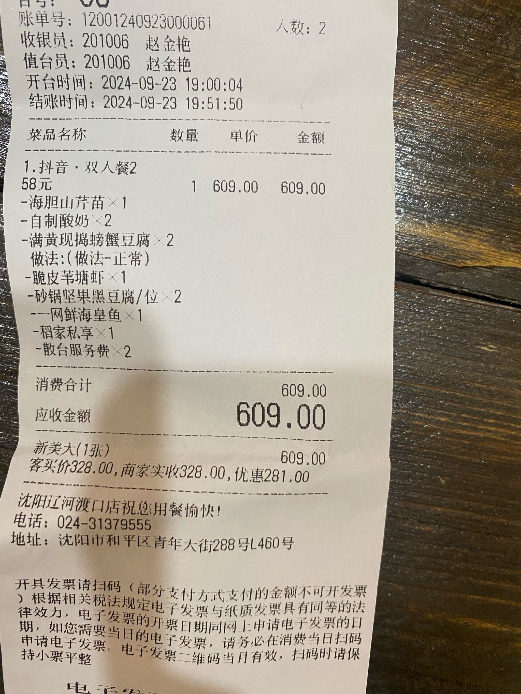 我也是回到家开发票的时候看的消费看小票才想起来酸