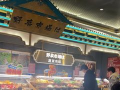 -一绪に寿喜烧(荟聚店)