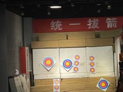 -i彻射箭俱乐部(新光界店)
