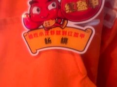 -红盔甲·小龙虾(车公庙店)