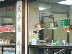 -燕云楼(云南路店)