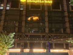 -苏州香格里拉大酒店