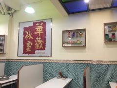 用餐区-華歡冰室-WahFoon(吉大店)