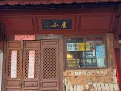 -大冰的小屋
