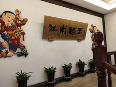 -奎元馆.百年奎元.非遗传承(西湖边的解放路店)
