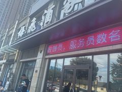 -梅飞酒家(名辉豪庭店)
