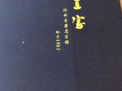 -老兰家传统烧烤炒菜泡馍(小南门店)