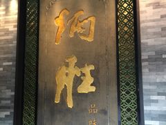 门面-炳胜品味(珠江新城店)