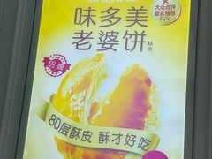 -味多美蛋糕(新和平里店)
