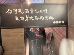 -观景小胖烧烤(观景店)