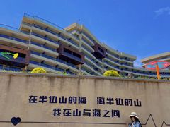 -东海半边山旅游度假区