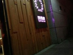 门面-雅玛花式铁板烧(国宏宾馆店)