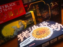 -黑色经典臭豆腐·湖南特产(坡子街特产局店)