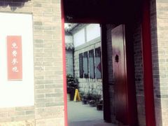 -老舍旧居