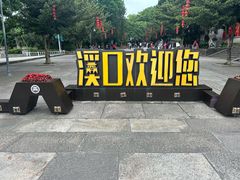 -蒋氏故居