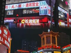 -黄兴南路步行商业街