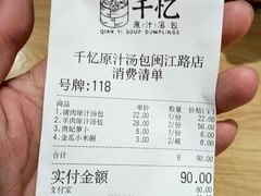 -千忆汤包(闽江路店)