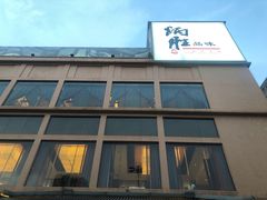 门面-炳胜品味(海印总店)