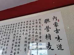 -联营烧麦(乌兰察布店)