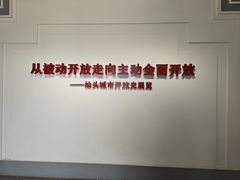 -汕头开埠文化陈列馆