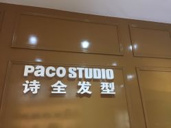 -诗全发型