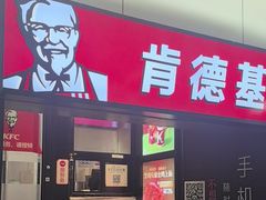 -肯德基(东安路站店)