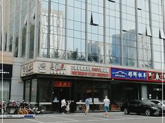 -唇辣号重庆老火锅(亦庄店)