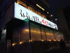 -401餐厅(弘大店)