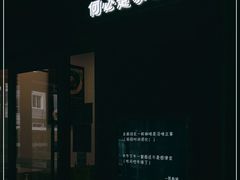 -何必是家面馆 HB noodles&coffee