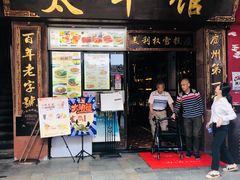 门面-太平馆西餐厅(北京路店)