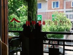 -韩热集市(百源店)