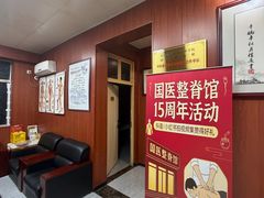 -国医整脊馆(武夷路店)