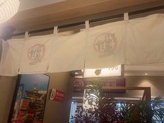 -沼津港精致料理·寿喜烧·烧鸟(漕河泾印象城店)