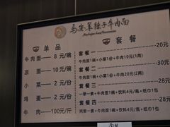 -清真·马安军辣子牛肉面