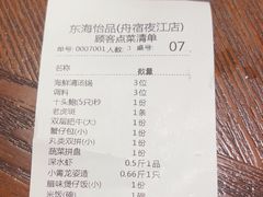 -东海怡品海鲜豆捞(舟宿夜江店)