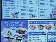 -老妈米线(东圈门店)