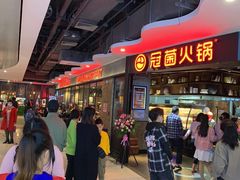-冠菌火锅自助(东莞桥头店)