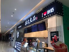 门面-茶太良品·京派茶饮(天河城店)