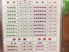 菜单-牛王庙特色面(杏苑公寓店)