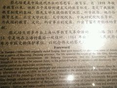 -上海蔡元培故居陈列馆