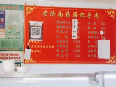 菜单-老济南药膳把子肉(周公祠街店)