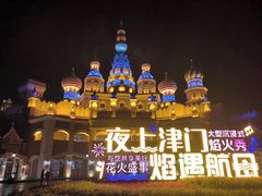 -泰达航母主题公园