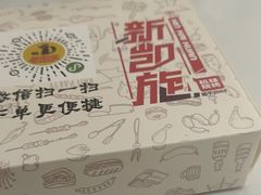 -新凯旋烧烤·燕姐千岛湖土菜