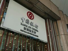 -中国银行(新马路支行)