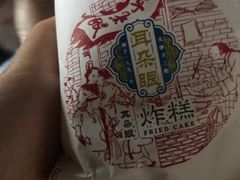 -耳朵眼炸糕(滨江道店)